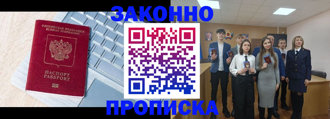 прописка законно в Красноуральске